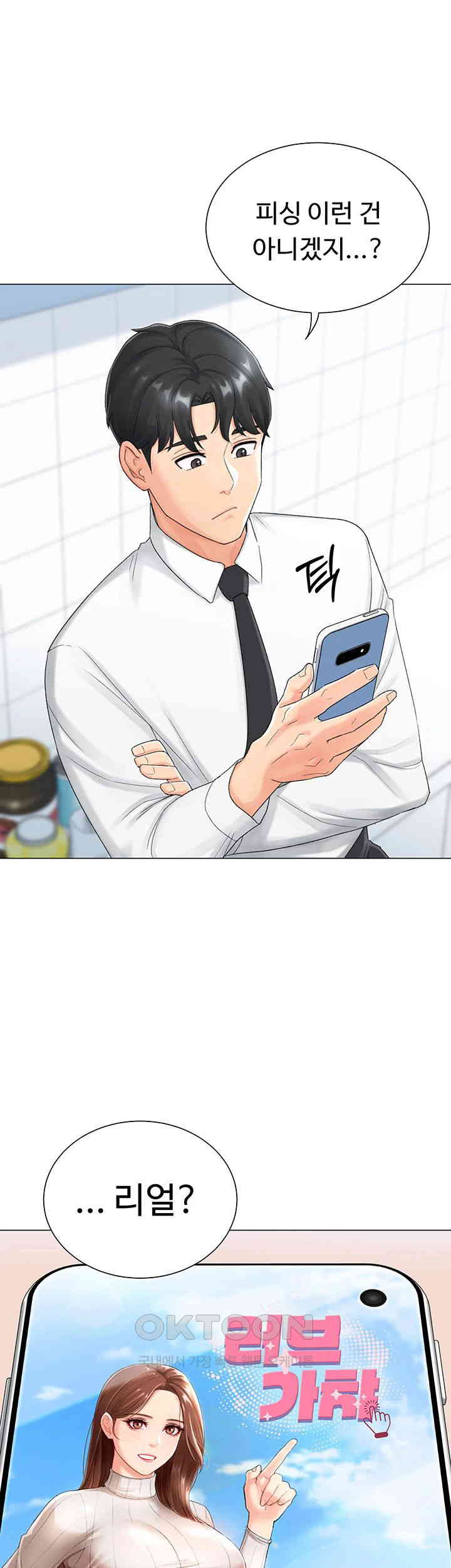 Love Gacha Raw Chapter 1 Page 24