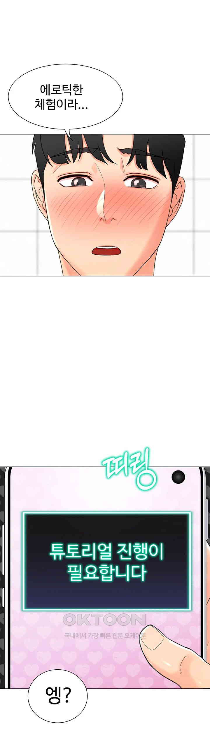 Love Gacha Raw Chapter 1 Page 26