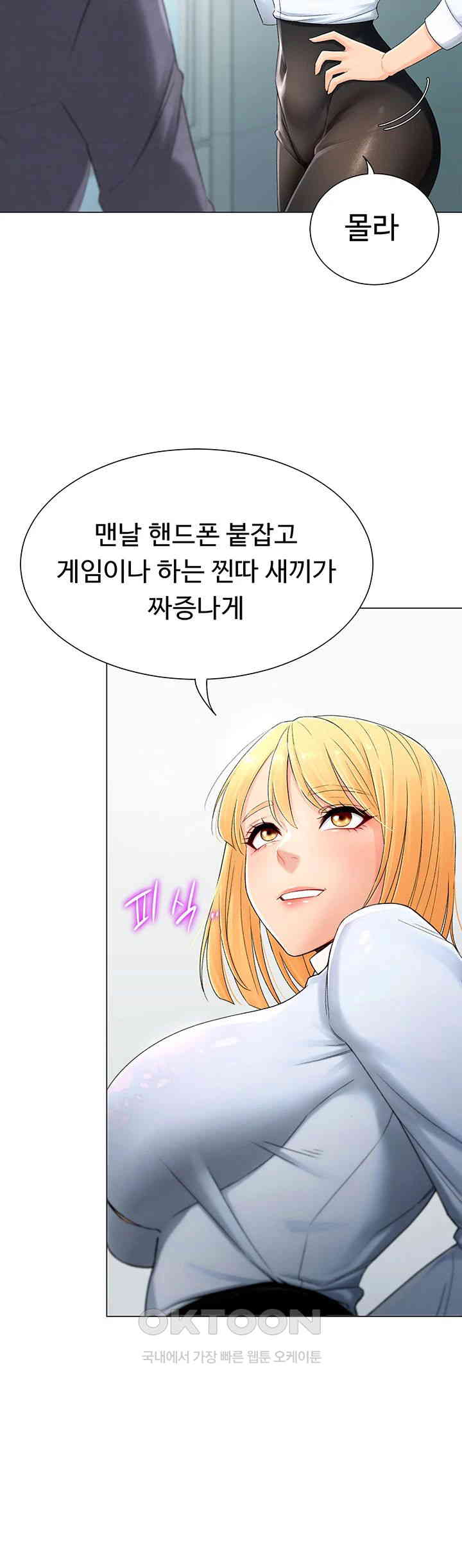 Love Gacha Raw Chapter 1 Page 40