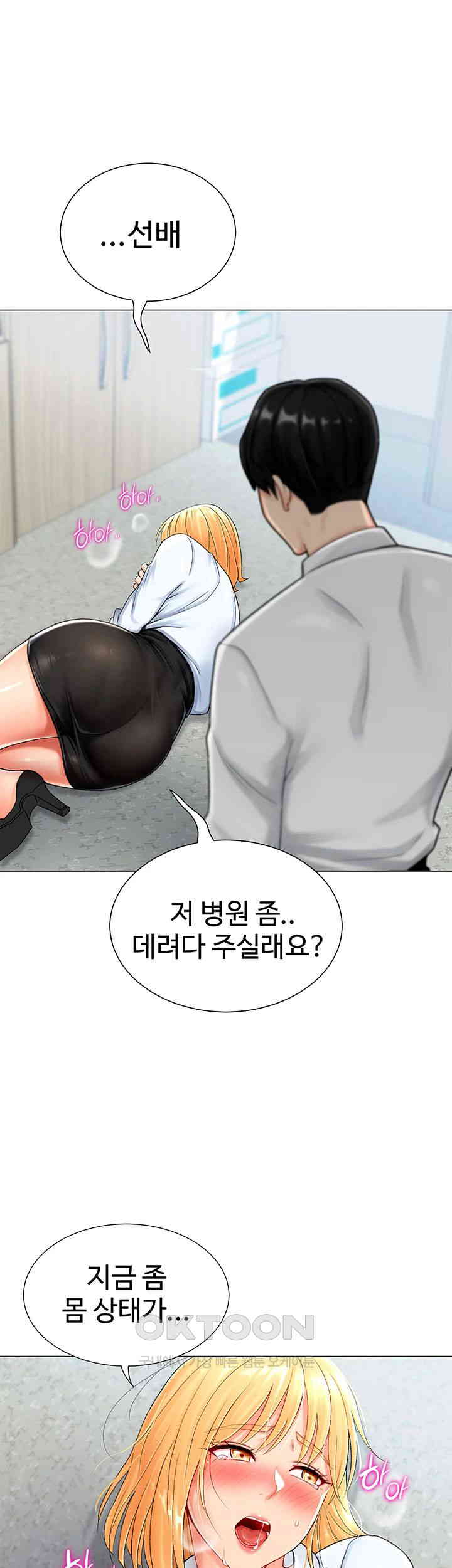 Love Gacha Raw Chapter 1 Page 76