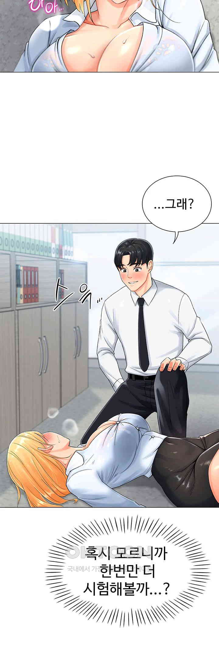 Love Gacha Raw Chapter 1 Page 77