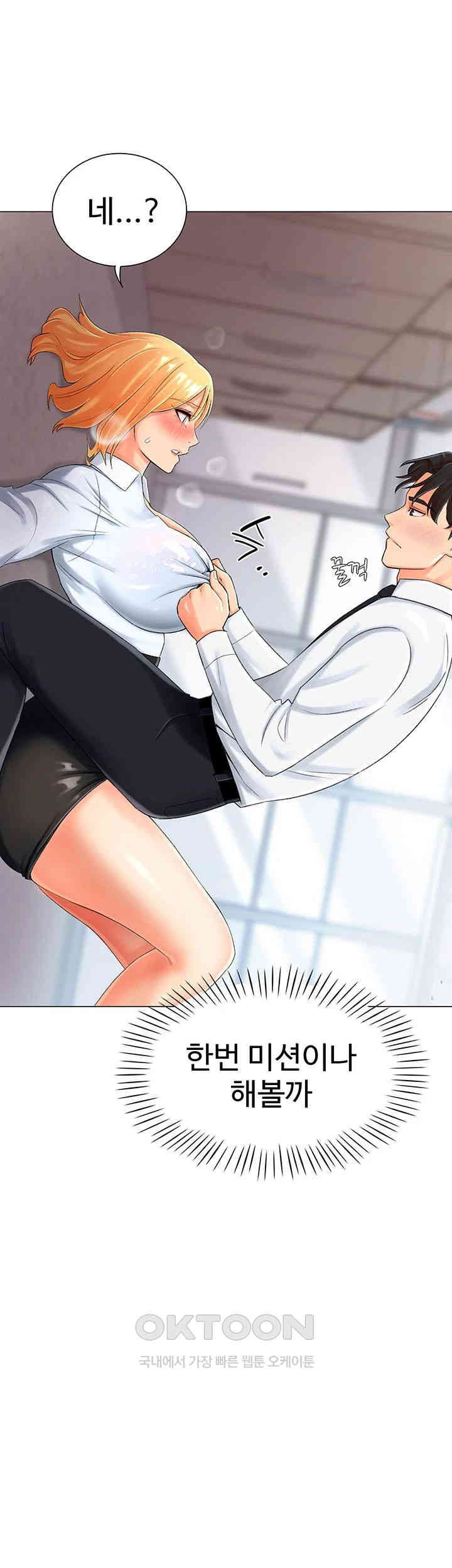 Love Gacha Raw Chapter 1 Page 82