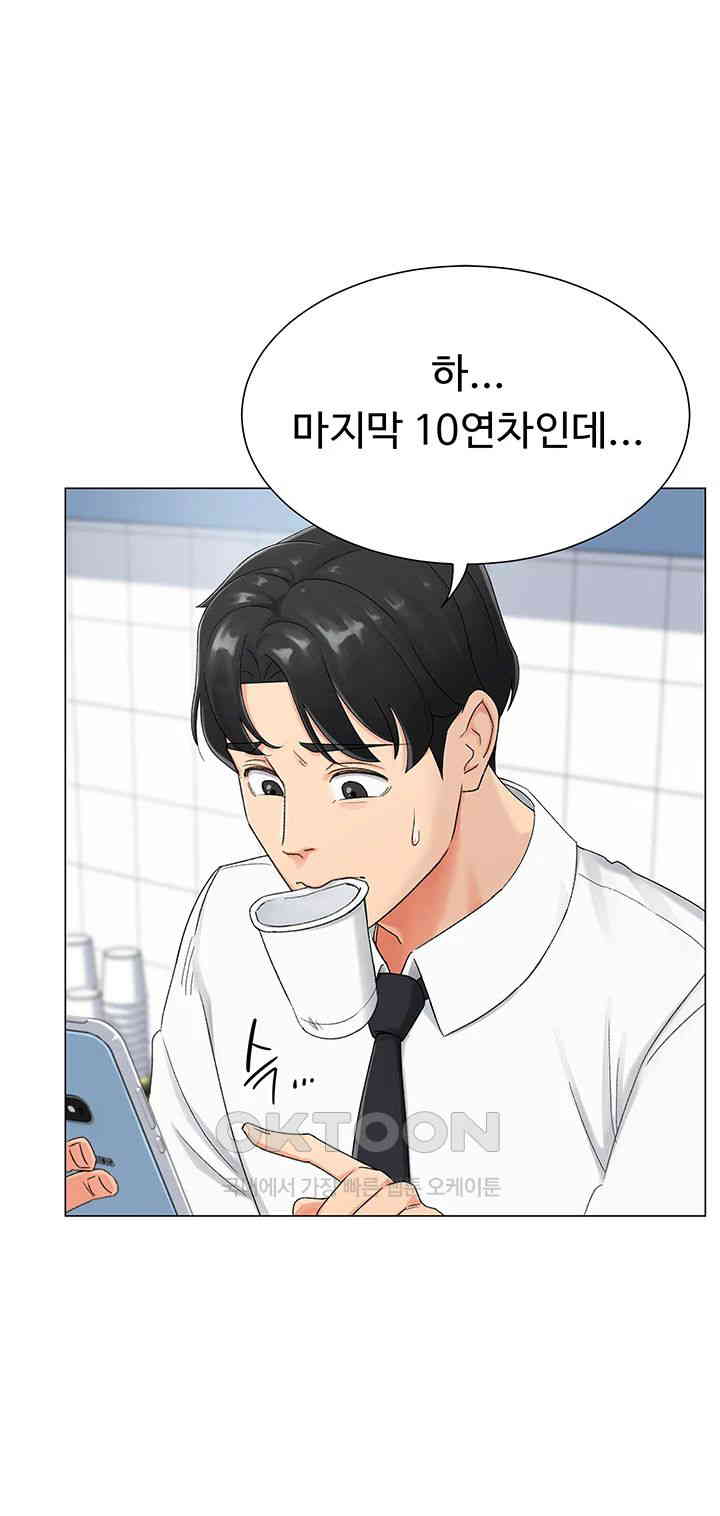 Love Gacha Raw Chapter 1 Page 9