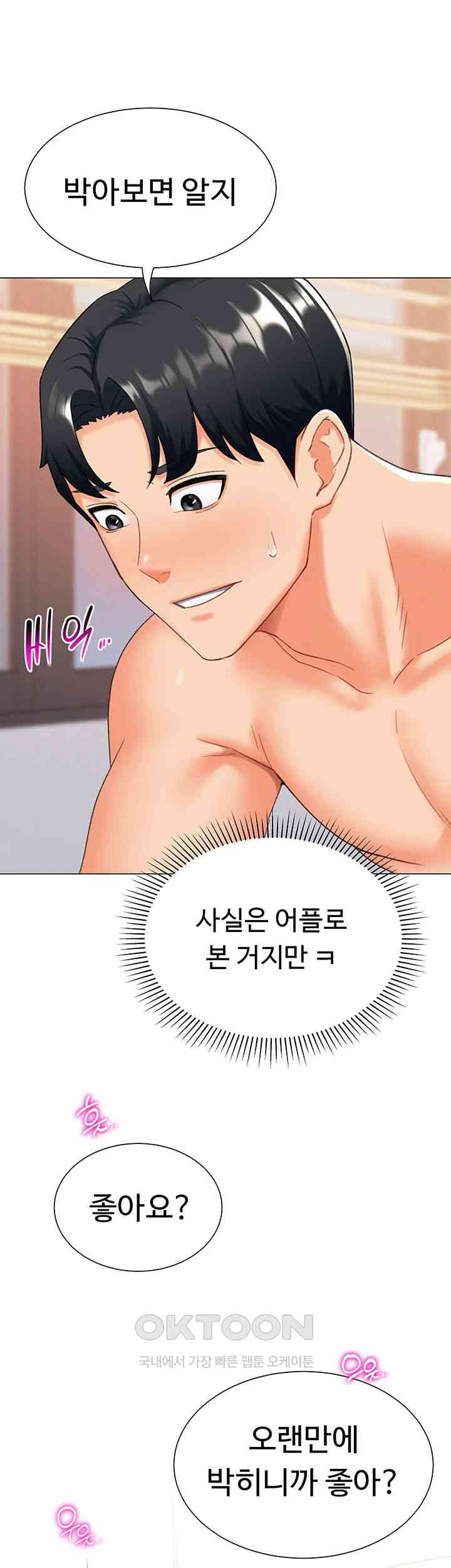 Love Gacha Raw Chapter 11 Page 20