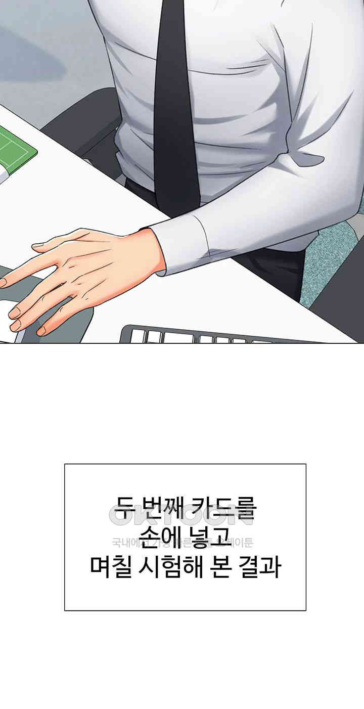 Love Gacha Raw Chapter 12 Page 38