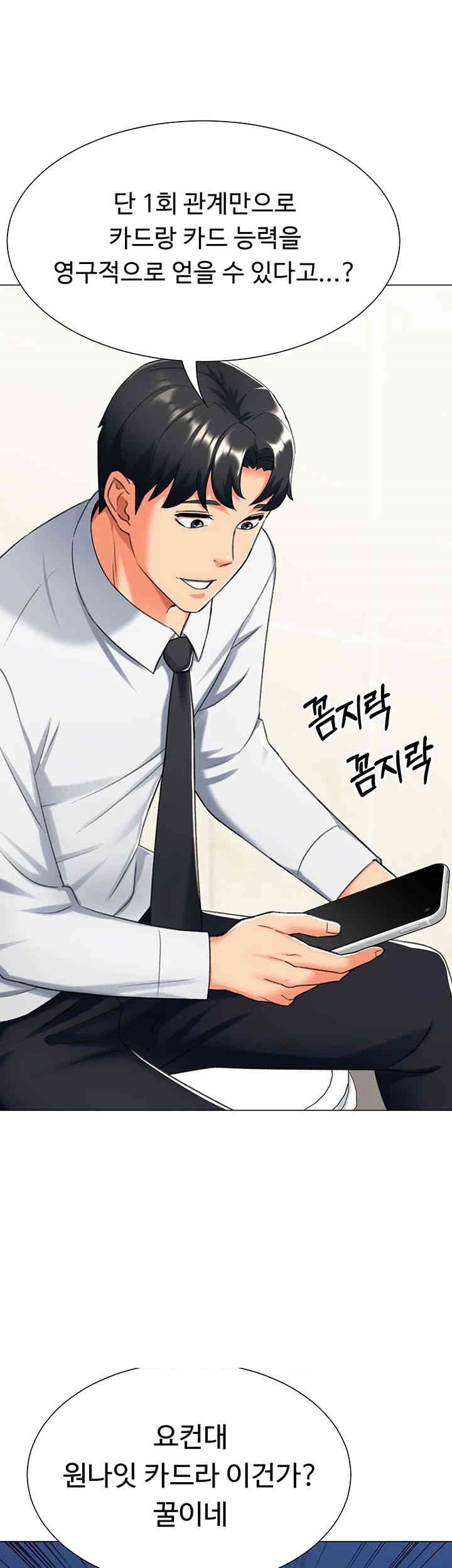Love Gacha Raw Chapter 12 Page 61