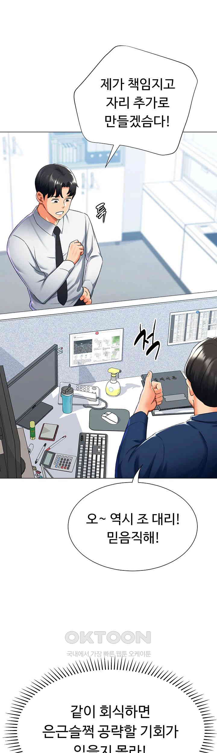 Love Gacha Raw Chapter 13 Page 42