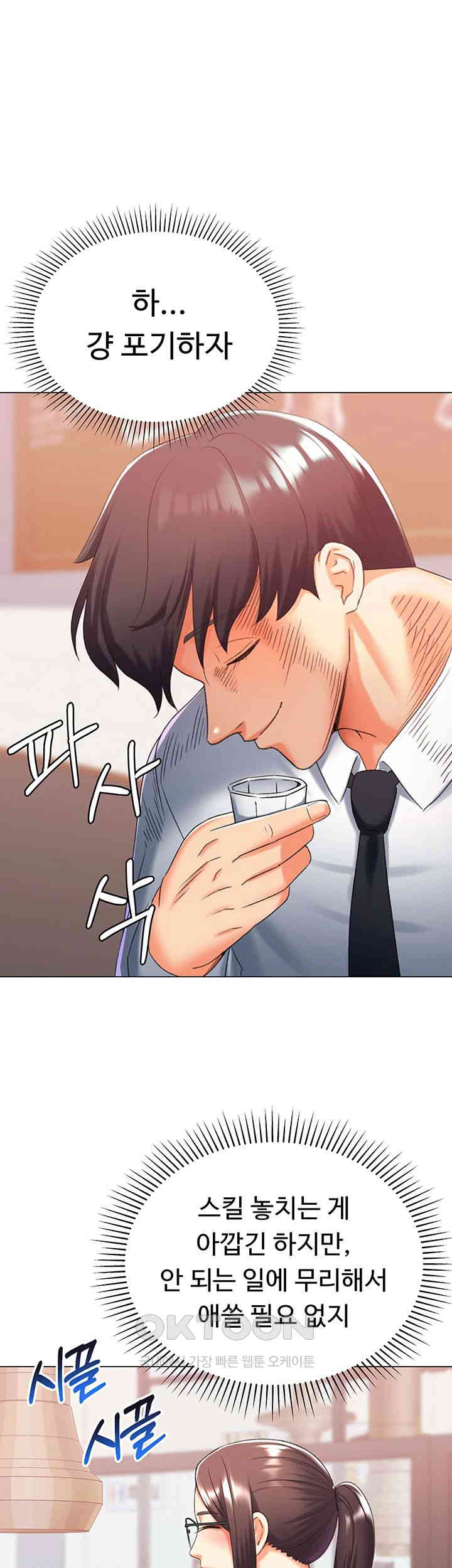 Love Gacha Raw Chapter 13 Page 47