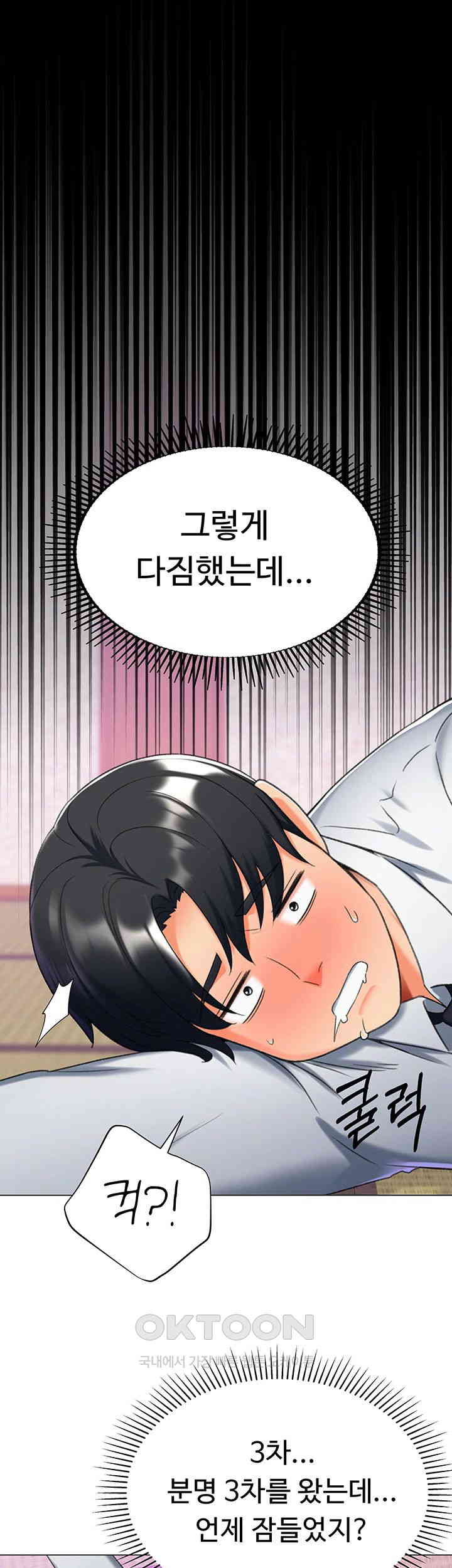 Love Gacha Raw Chapter 13 Page 50
