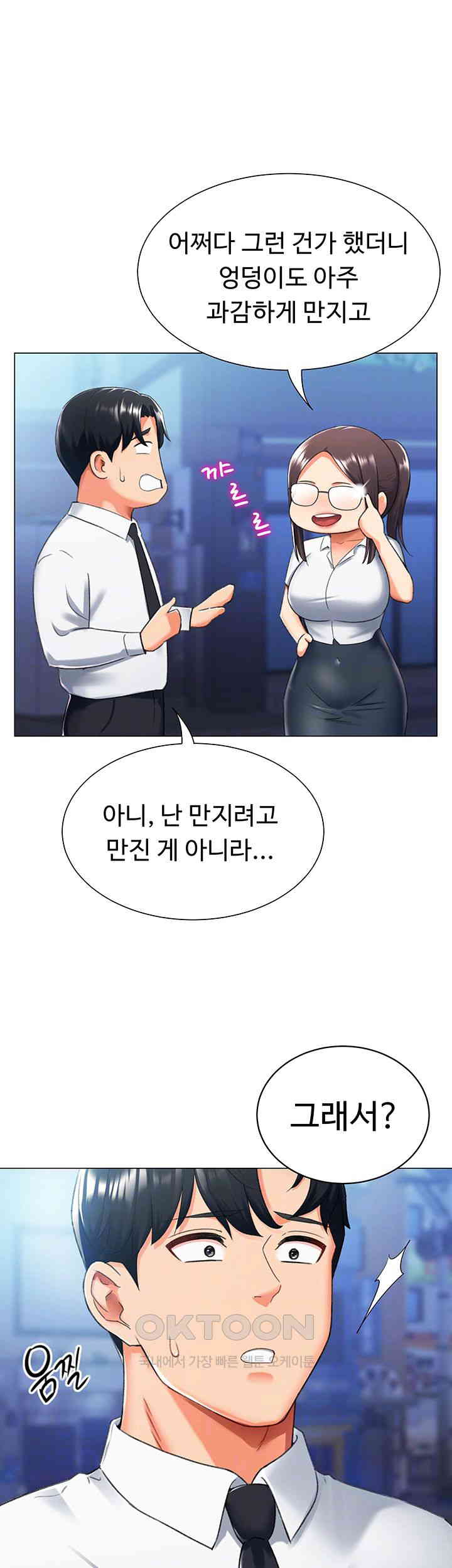Love Gacha Raw Chapter 14 Page 12