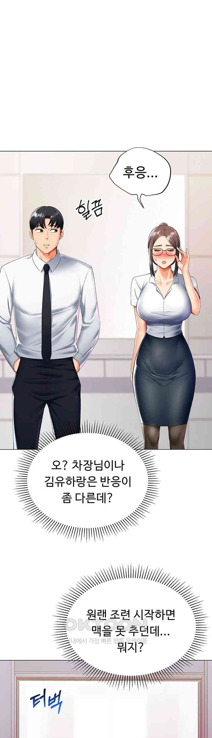 Love Gacha Raw Chapter 14 Page 20