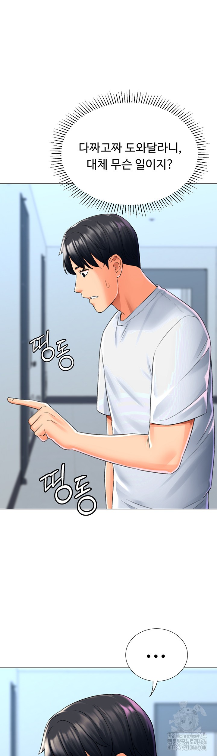 Love Gacha Raw Chapter 17 Page 23