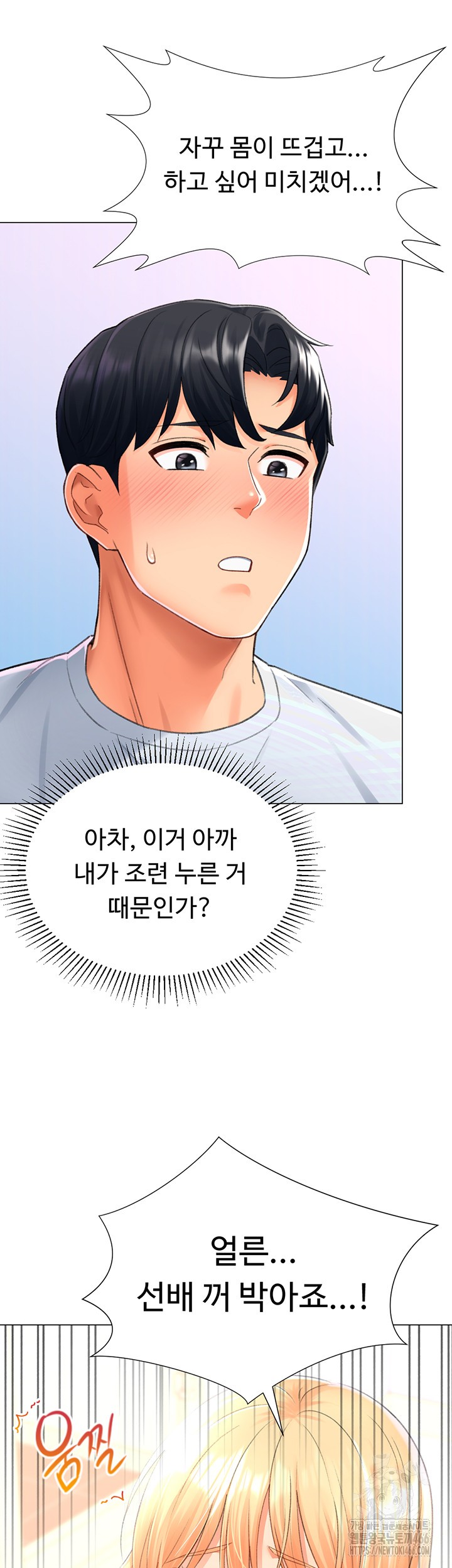 Love Gacha Raw Chapter 17 Page 37