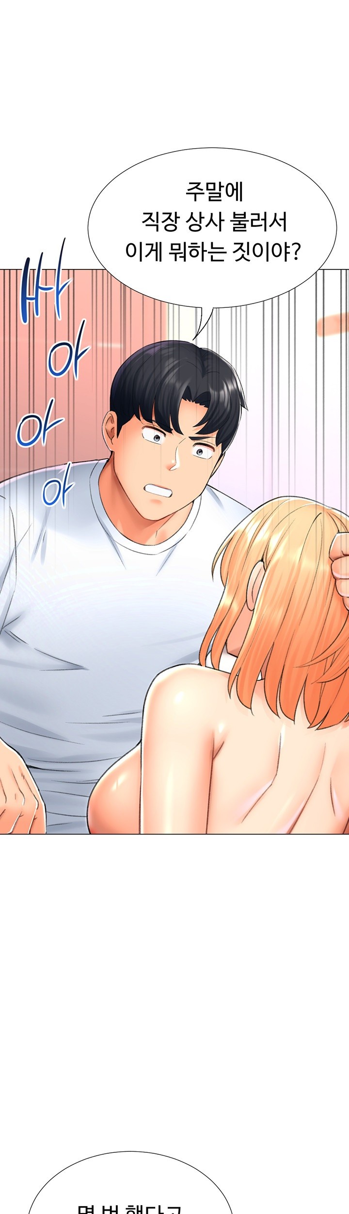 Love Gacha Raw Chapter 17 Page 51