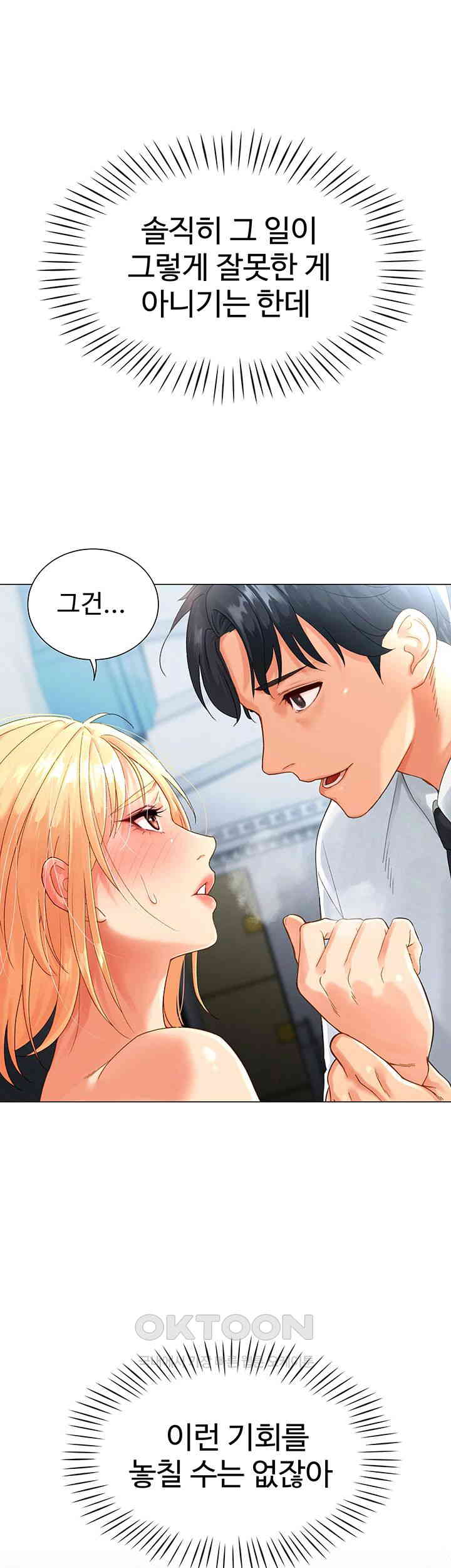 Love Gacha Raw Chapter 2 Page 19