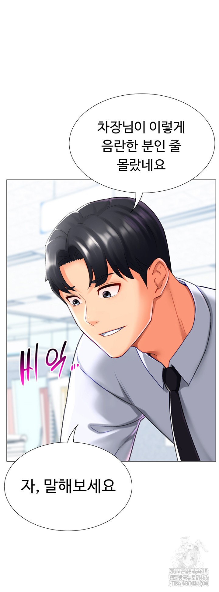 Love Gacha Raw Chapter 20 Page 51