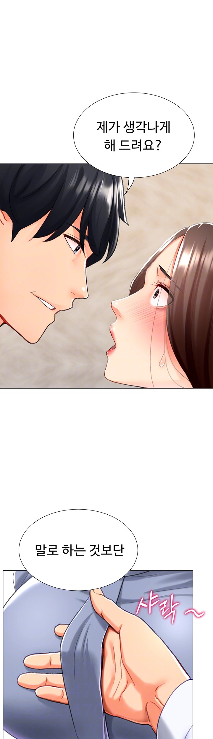 Love Gacha Raw Chapter 20 Page 9