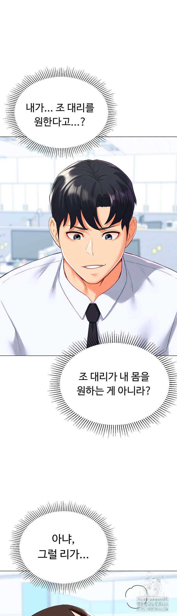 Love Gacha Raw Chapter 21 Page 5