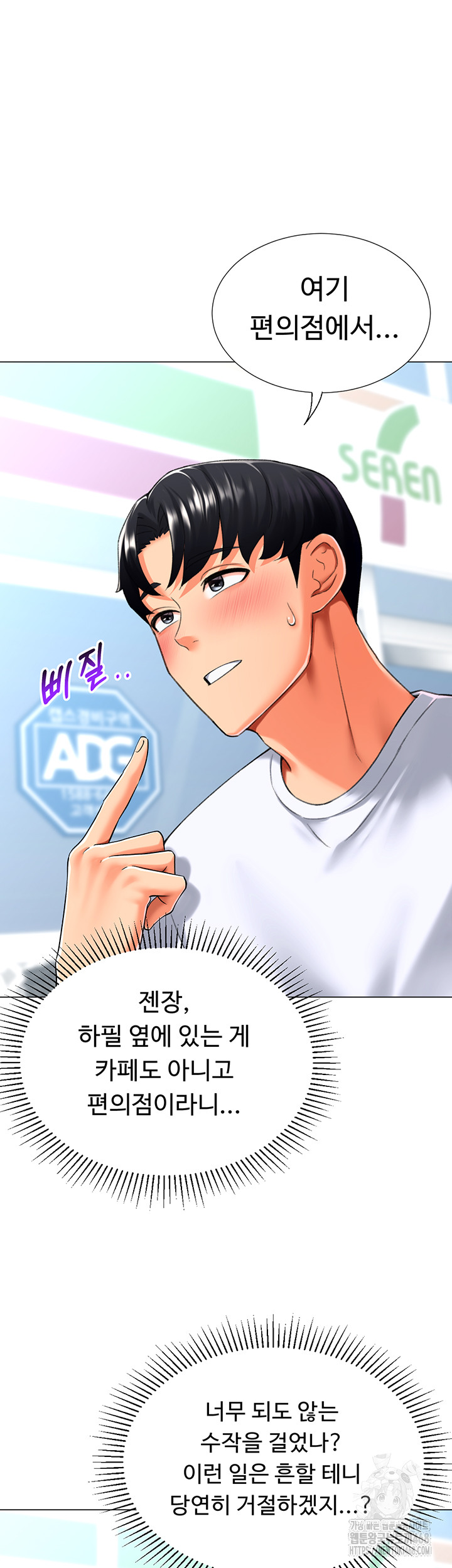 Love Gacha Raw Chapter 23 Page 20