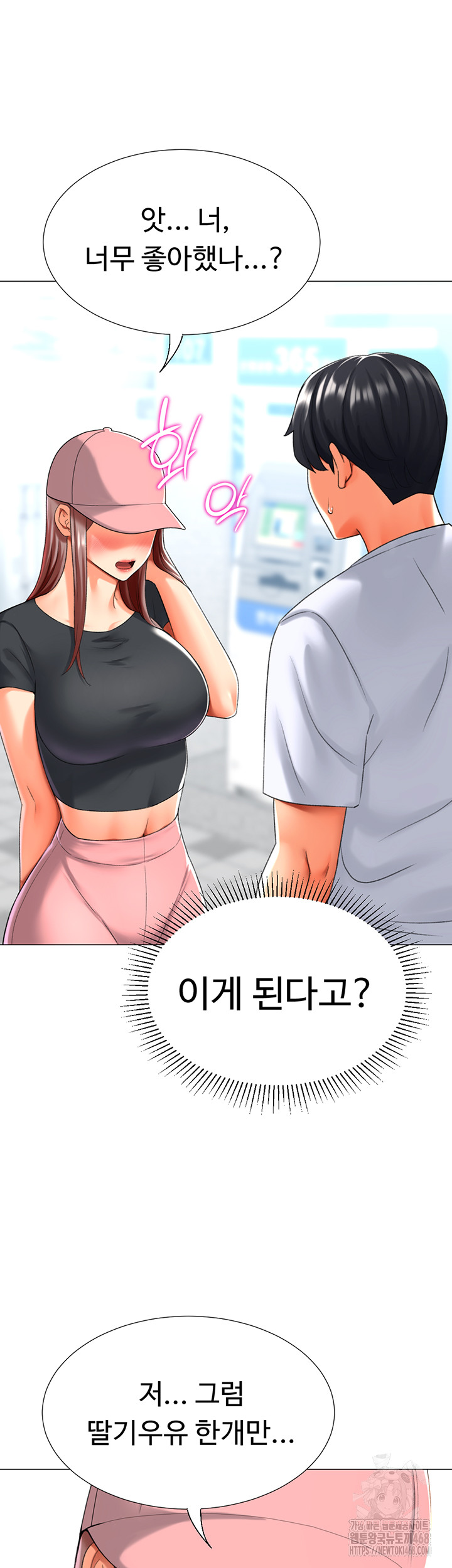Love Gacha Raw Chapter 23 Page 23