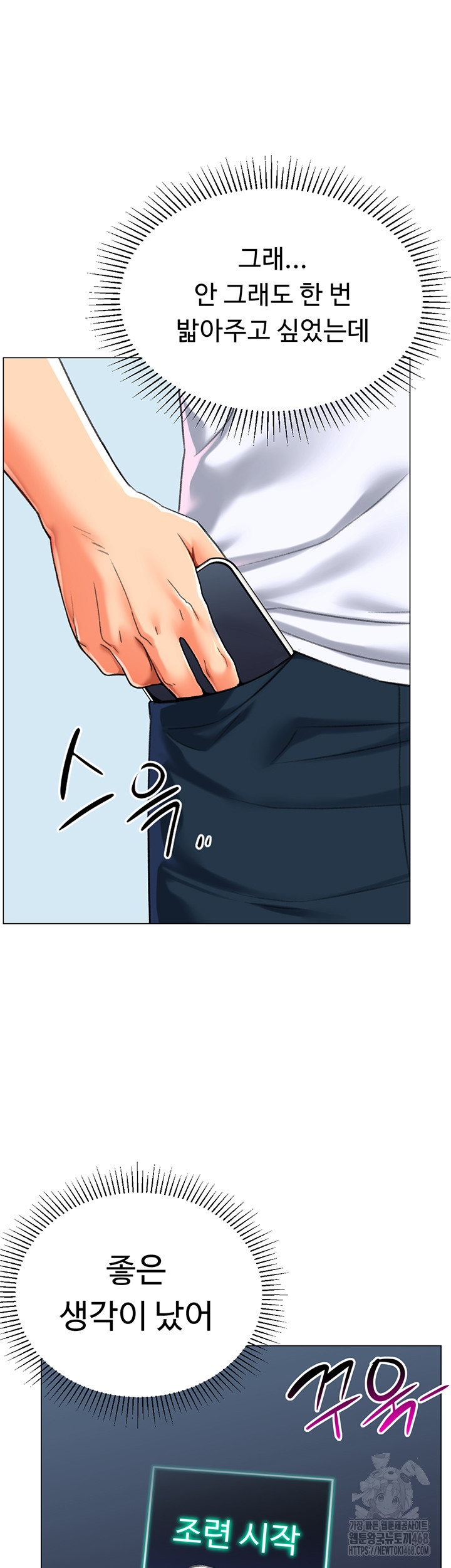 Love Gacha Raw Chapter 23 Page 55