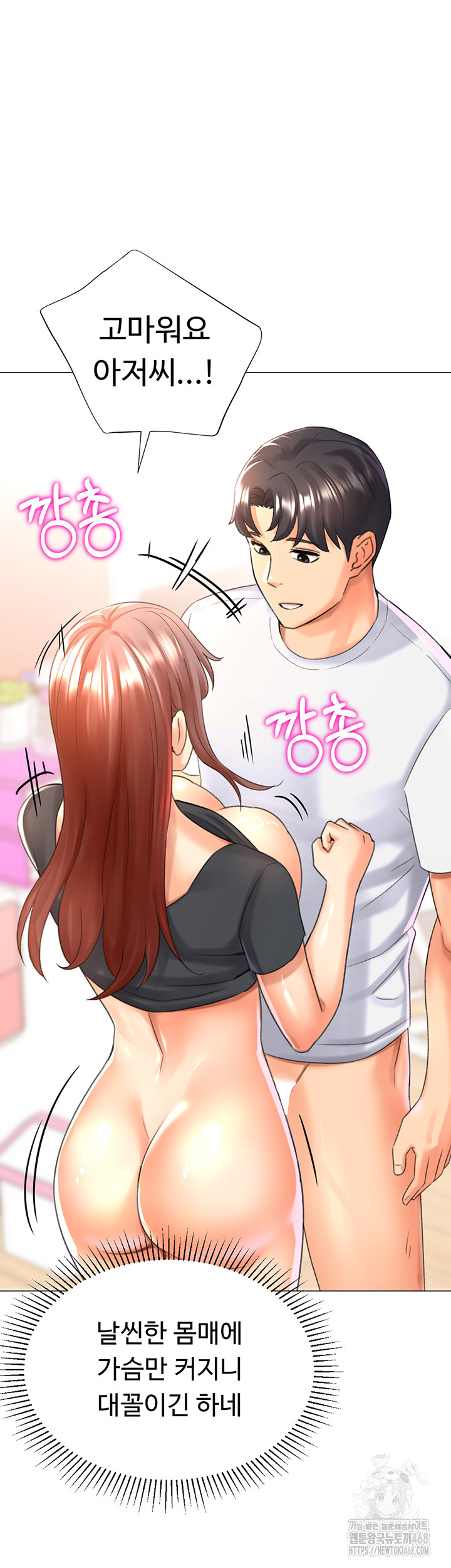 Love Gacha Raw Chapter 27 Page 60