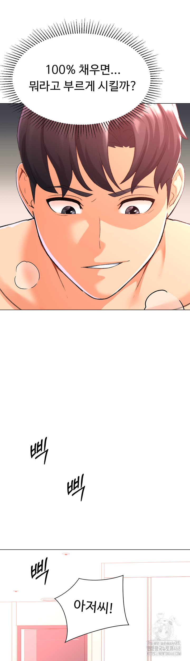 Love Gacha Raw Chapter 29 Page 22