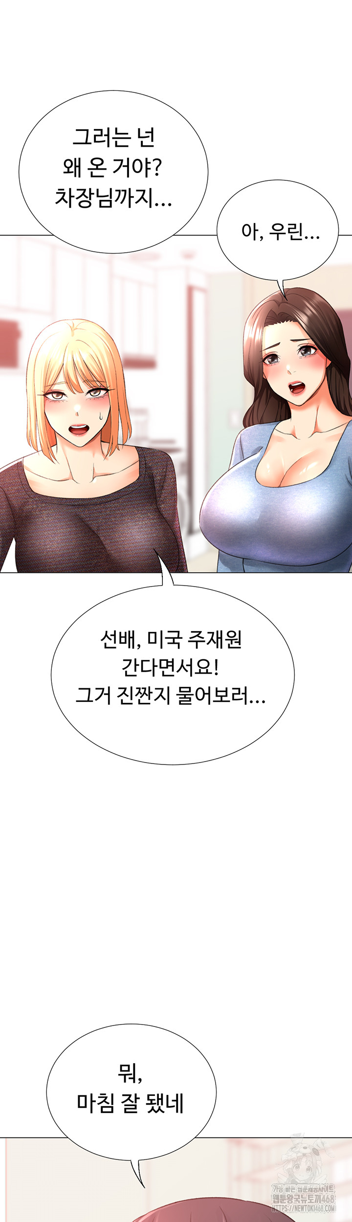 Love Gacha Raw Chapter 29 Page 55