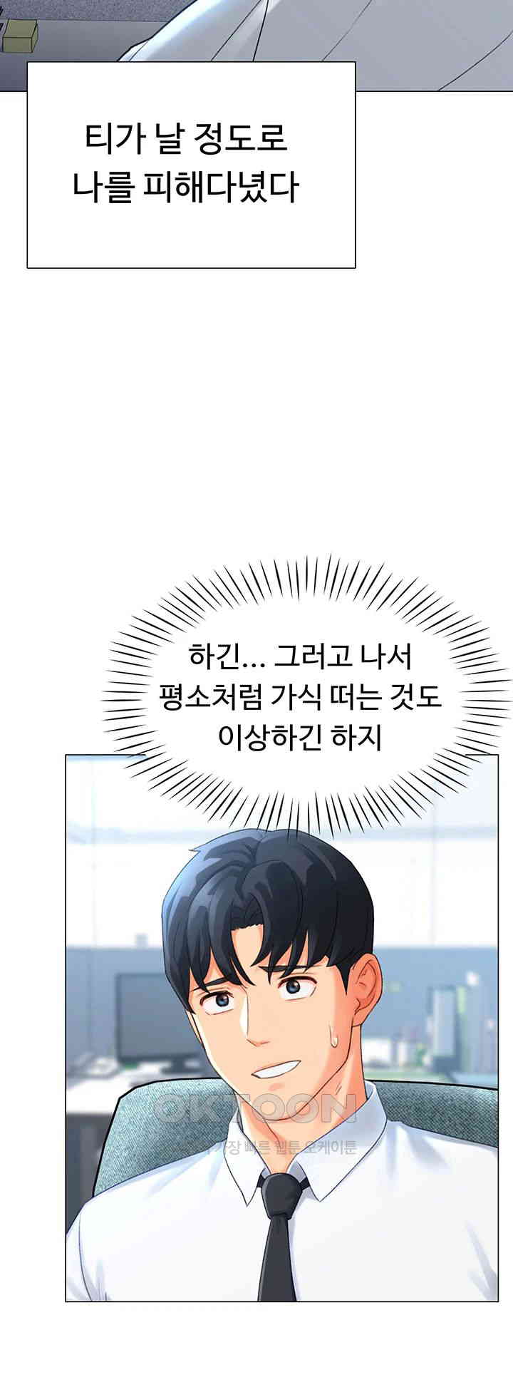Love Gacha Raw Chapter 3 Page 39