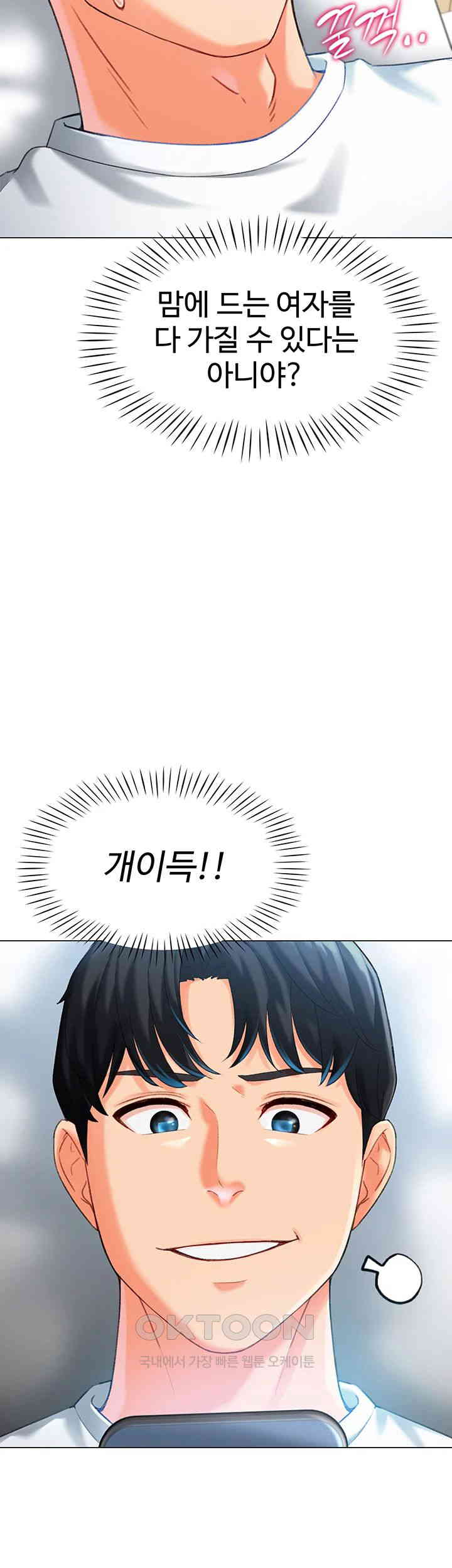 Love Gacha Raw Chapter 3 Page 49