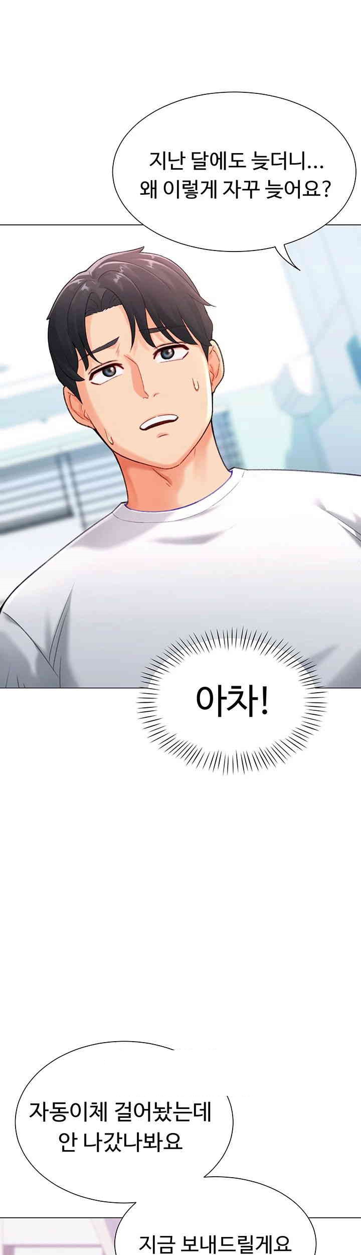 Love Gacha Raw Chapter 3 Page 66