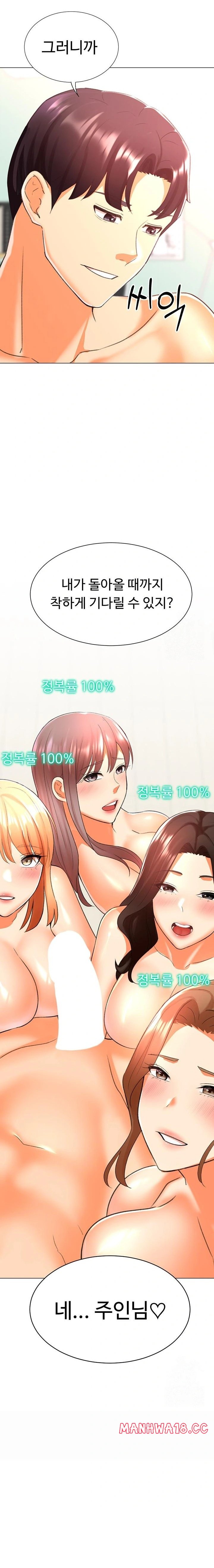 Love Gacha Raw Chapter 30 Page 11