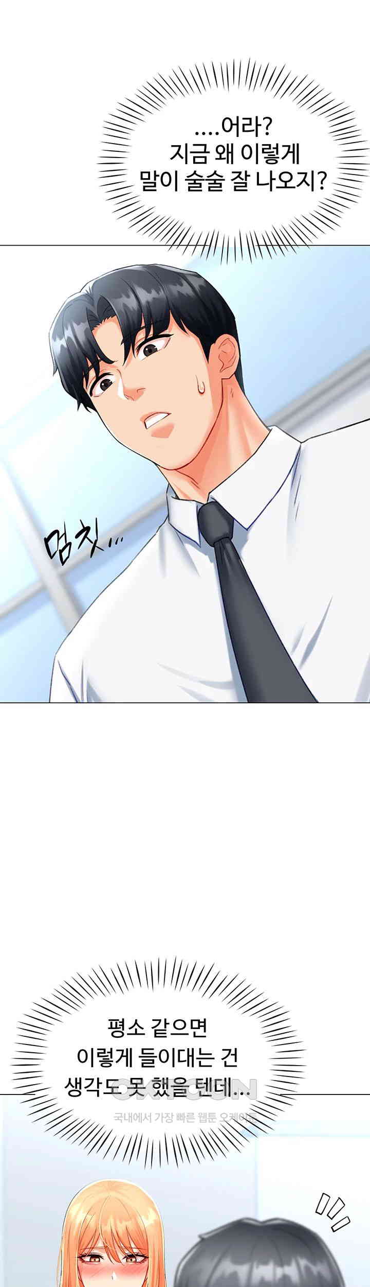 Love Gacha Raw Chapter 5 Page 11