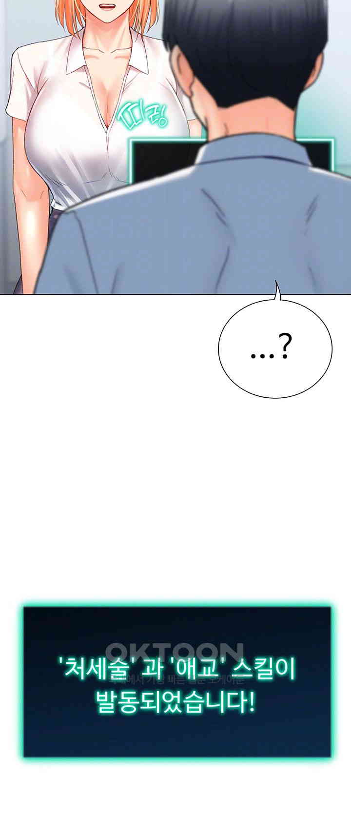 Love Gacha Raw Chapter 5 Page 12