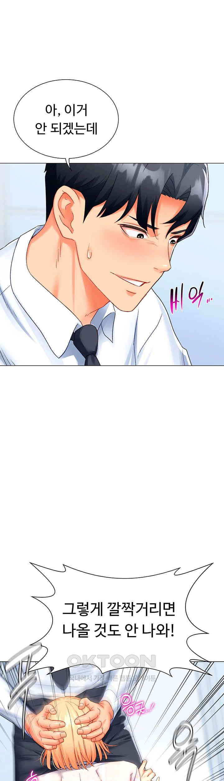 Love Gacha Raw Chapter 5 Page 50
