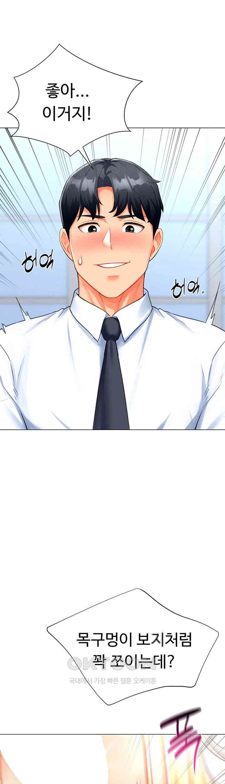 Love Gacha Raw Chapter 5 Page 54