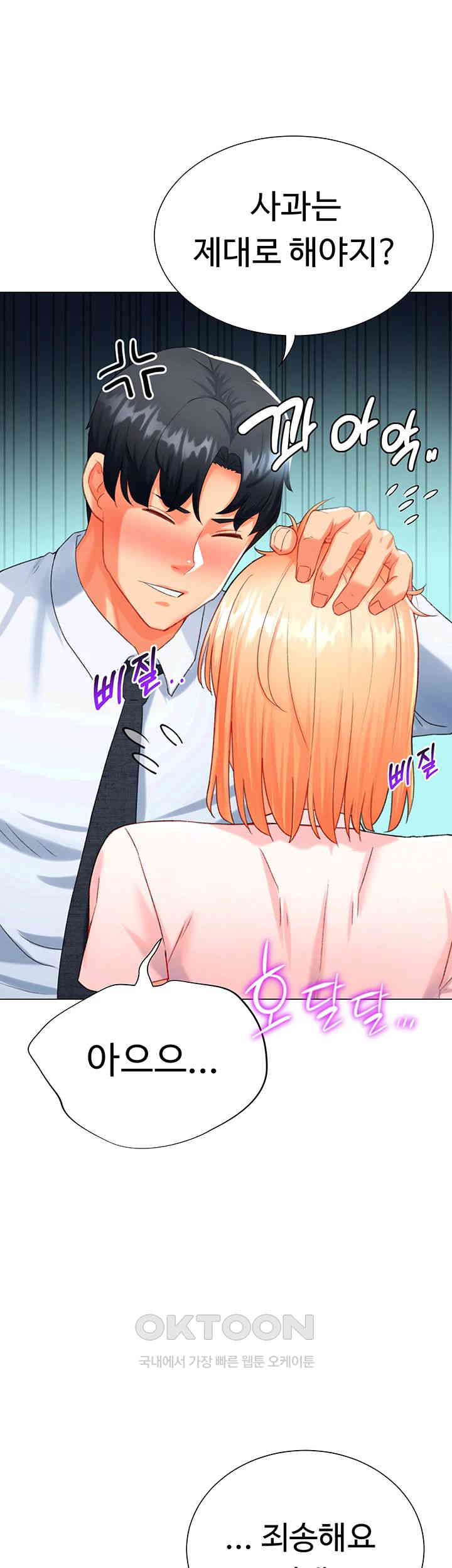 Love Gacha Raw Chapter 6 Page 35