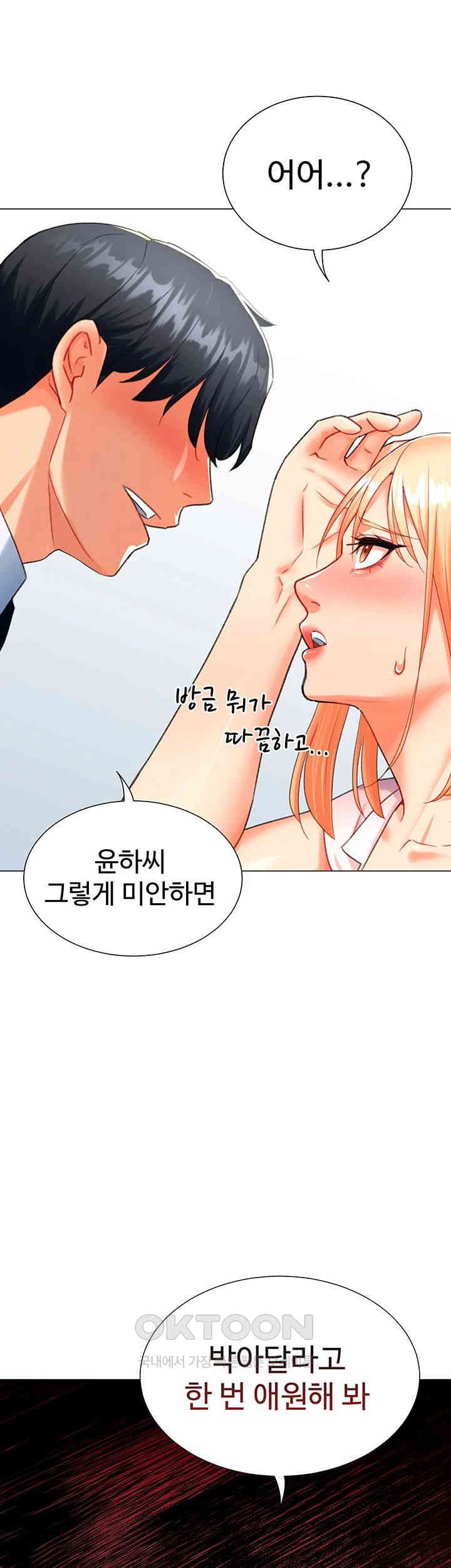 Love Gacha Raw Chapter 6 Page 44