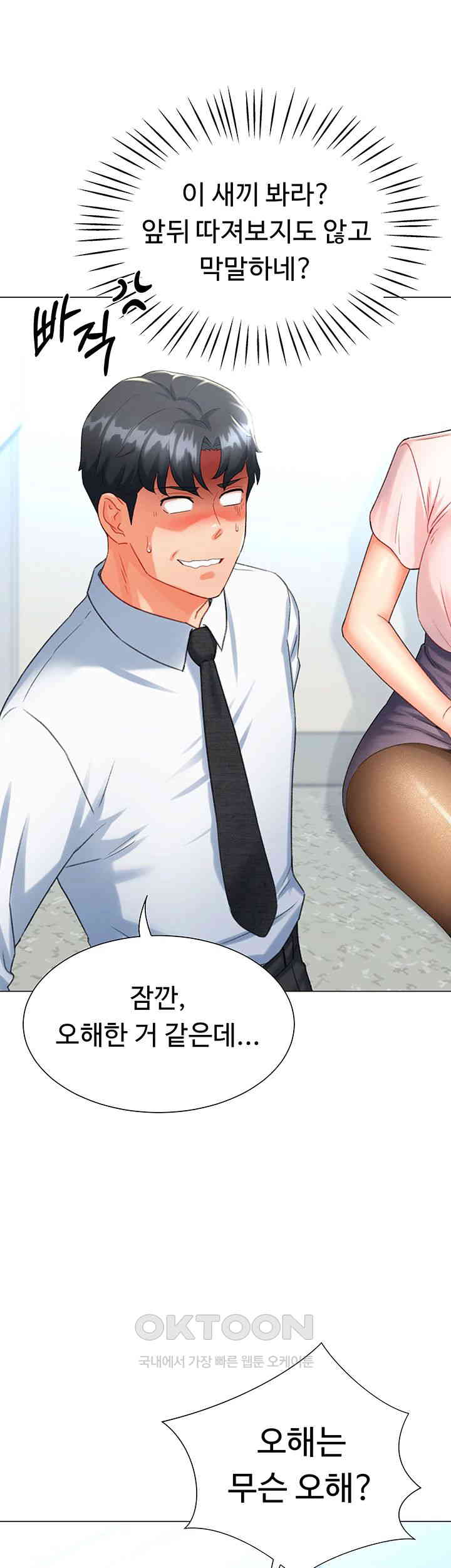 Love Gacha Raw Chapter 7 Page 11