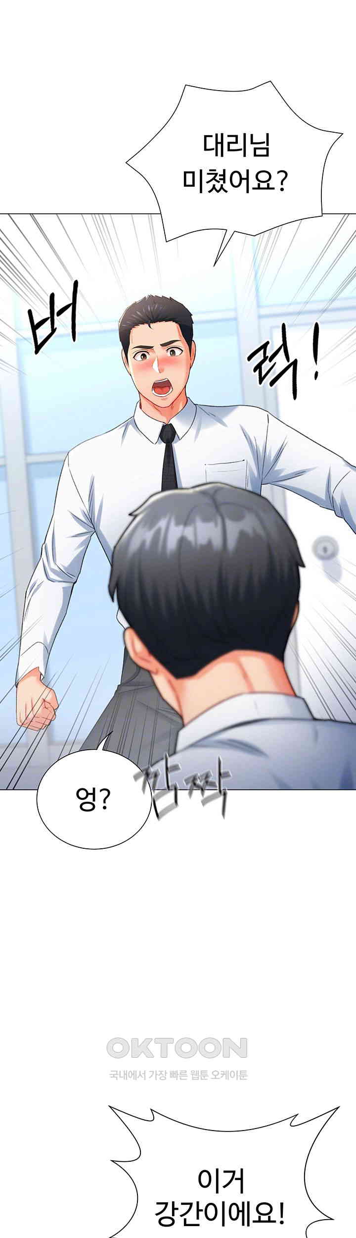Love Gacha Raw Chapter 7 Page 8