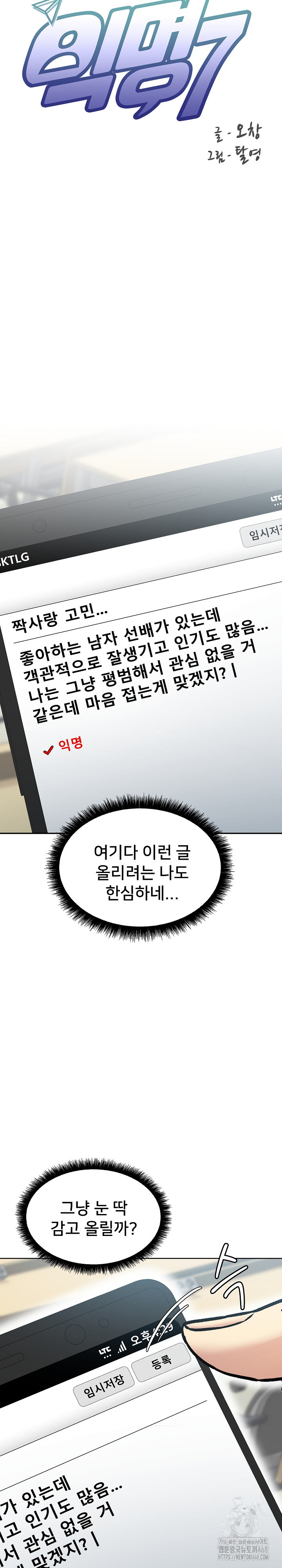 Anonymous 7 Raw Chapter 1 Page 5