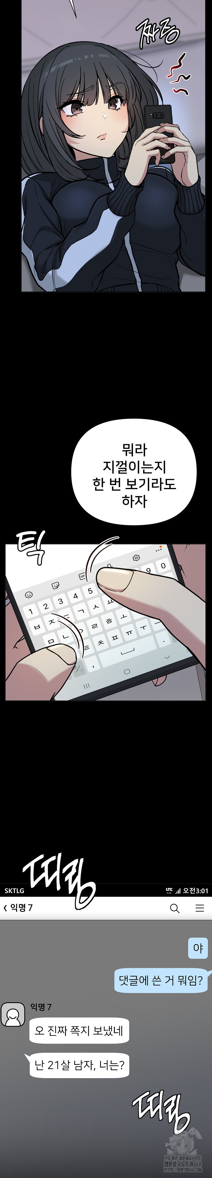 Anonymous 7 Raw Chapter 1 Page 52