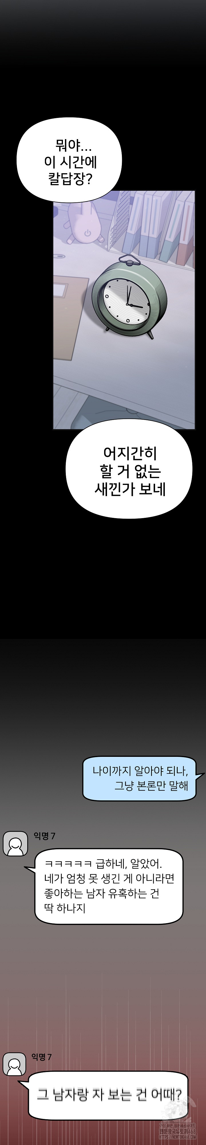 Anonymous 7 Raw Chapter 1 Page 53