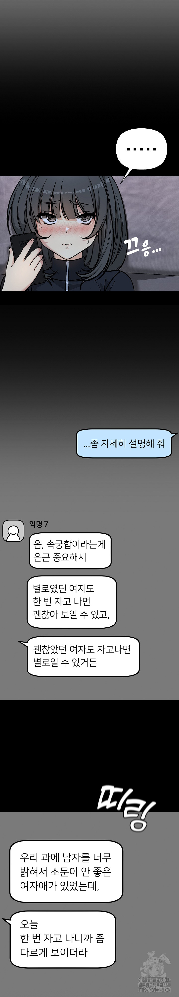 Anonymous 7 Raw Chapter 1 Page 55