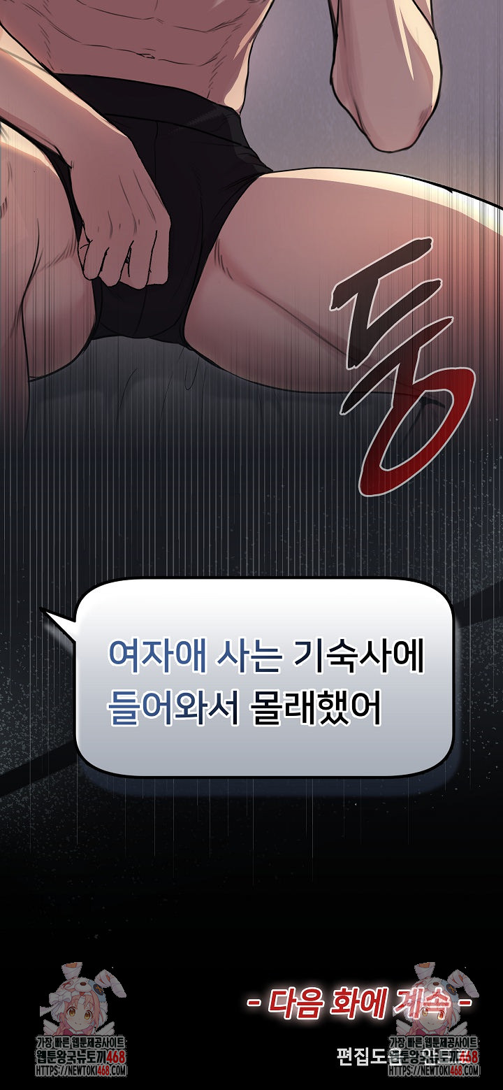 Anonymous 7 Raw Chapter 1 Page 59