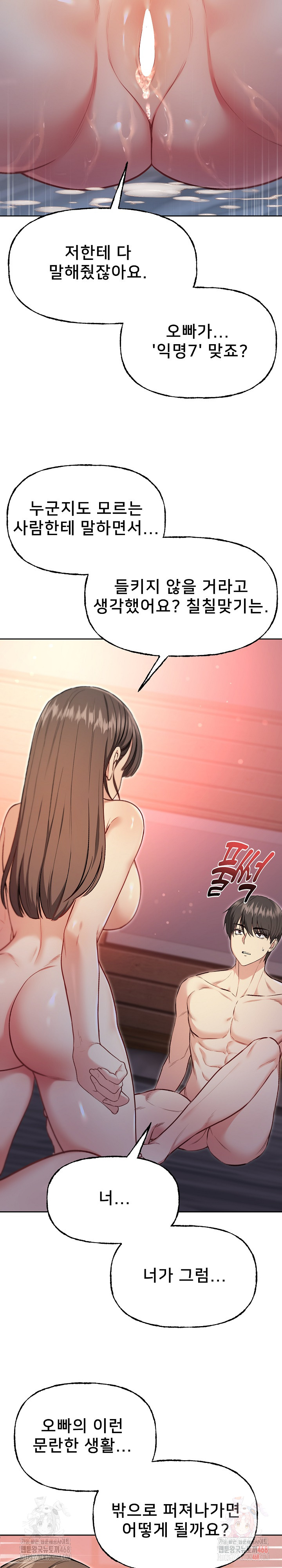 Anonymous 7 Raw Chapter 10 Page 31