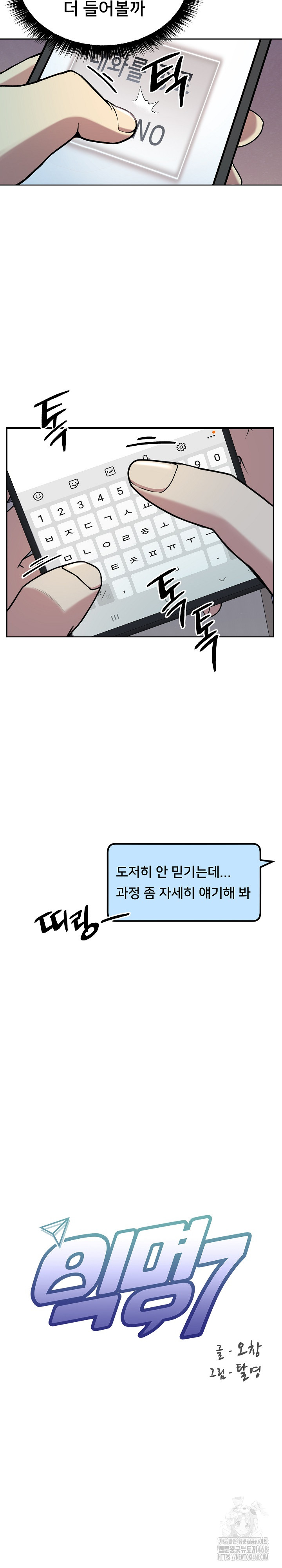 Anonymous 7 Raw Chapter 2 Page 6