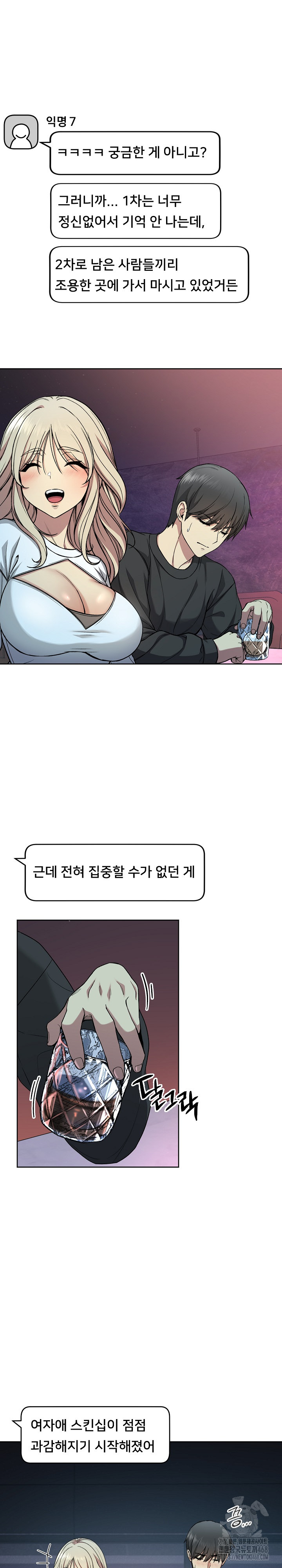 Anonymous 7 Raw Chapter 2 Page 7