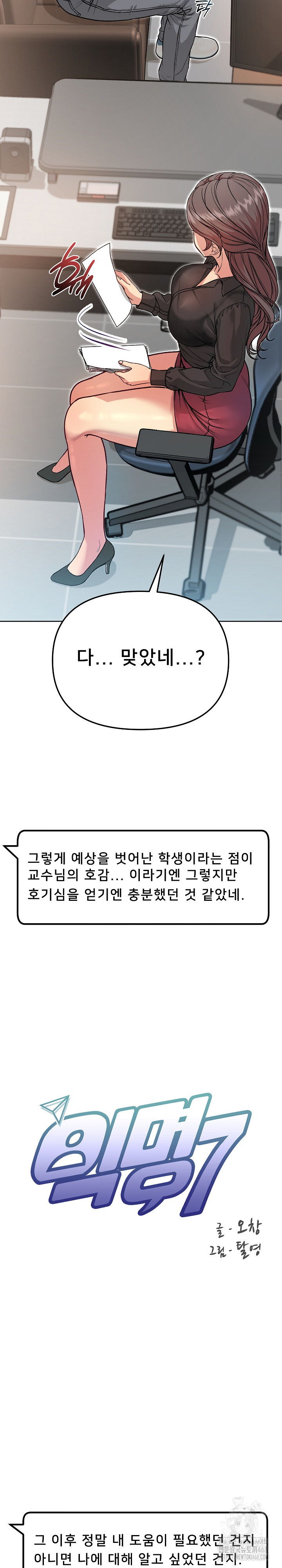 Anonymous 7 Raw Chapter 5 Page 10