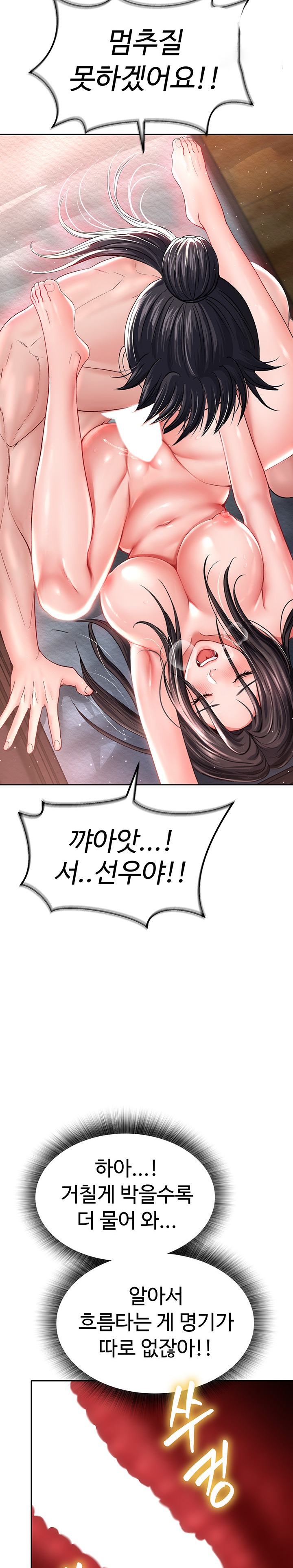 I Ended Up in the World of Murim Raw Chapter 10 Page 11